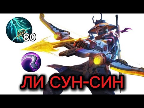 Видео: ЛИ СУН-СИН + ПРОНЗАЙКА = ВАНШОТ?