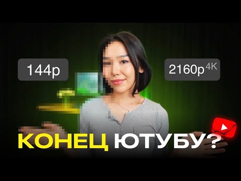 Видео: Стоит ли Открывать YouTube канал После Замедления?