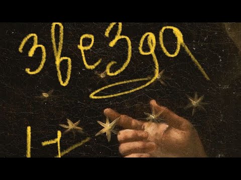 Видео: 💫17 аркан Звезда. Несломленный дух. Узривший истину. Мечтатель-реалист. Таро с Ленни Лоренц