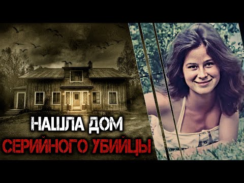 Видео: Мать ворвалась в дом серийника, чтобы найти дочь