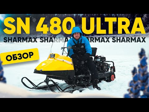 Видео: Разборный мини снегоход Sharmax SN-480 ULTRA | Обзор