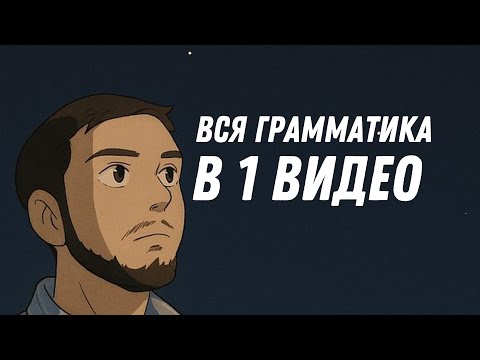 Видео: КУРС АНГЛИЙСКОГО С НУЛЯ