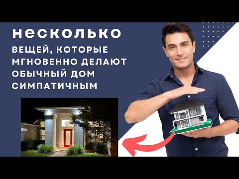 Видео: Such a Cute house: Как сделать маленький дом Милым?