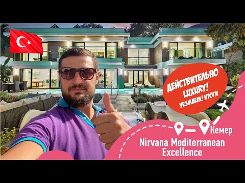 Видео: Nirvana Mediterranean 5* Номер, Детский клуб, Мой Отзыв Ужин, Отель для Животных, Аля карт Рестораны