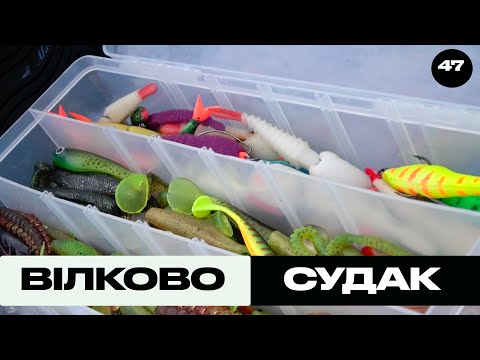 Видео: Вілково та Судак | Трофей на Морі №47