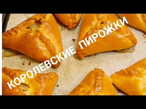 Видео: Королевские Ичпочмаки/ Эчпочмак/ Пирожки с мясом/ Рецепты на бис от Алёны