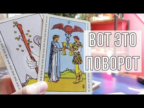 Видео: 🔮✨ ЧТО ОН ЧУВСТВУЕТ? Заглянем в его сердце и узнаем правду! 🔮✨