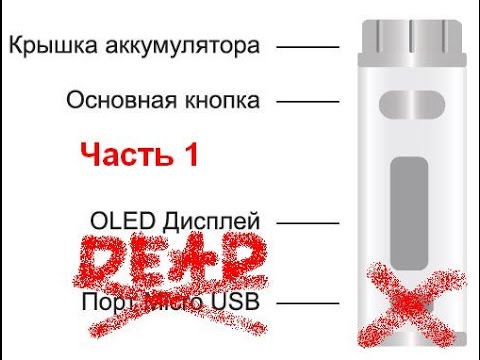 Видео: iStick Pico первая поломка, разбираем, ремонтируем отдираем наклейку=) 1 часть