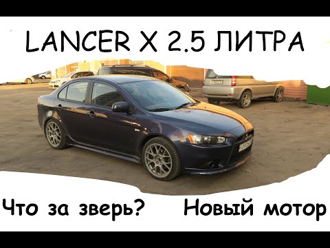 Видео: Lancer X.  Все ставят 2.4, а я поставил 2.5. Всё про свап мотора. Атмо-гонка серия 2