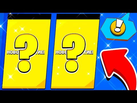 Видео: ЧТО БУДЕТ ЕСЛИ ПОЙТИ В ЭТО НОВОЕ СОБЫТИЕ? BRAWL STARS