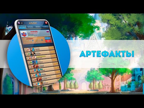 Видео: MythWars Puzzles ГАЙД по АРТЕФАКТАМ.