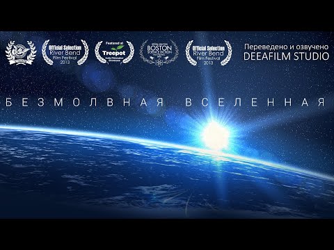 Видео: Короткометражка «Безмолвная Вселенная» | Озвучка DeeaFilm
