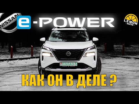 Видео: Nissan X-trail E-Power - опыт эксплуатации. Lemon Auto.
