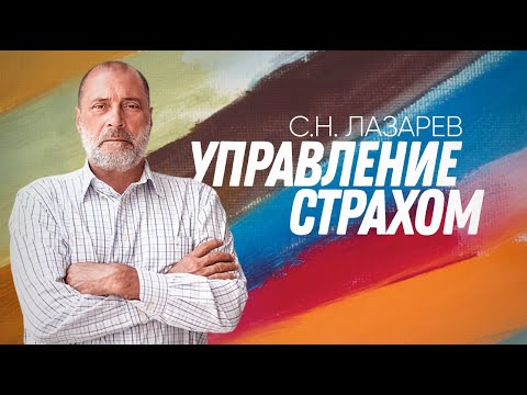 Видео: КАК КОНТРОЛИРОВАТЬ ПЕРЕЖИВАНИЯ, ПАНИКУ, СТРАХ?