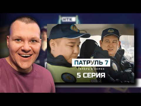 Видео: Патруль 7 сезон 5 серия | каштанов реакция