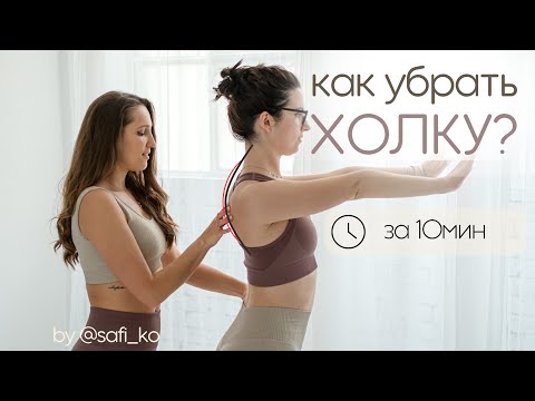 Видео: Как избавиться от холки на шее навсегда | 5 эффективных упражнений