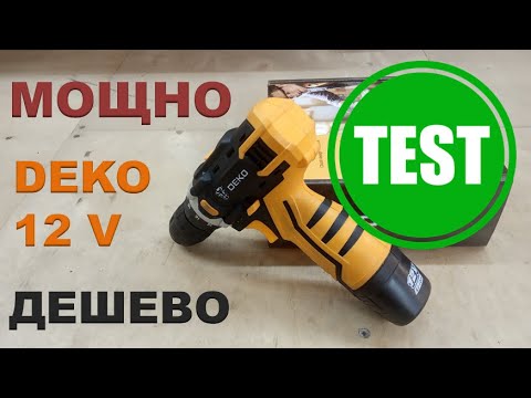 Видео: Большой ТЕСТ. Дешёвый Шуруповерт DEKO 12 V