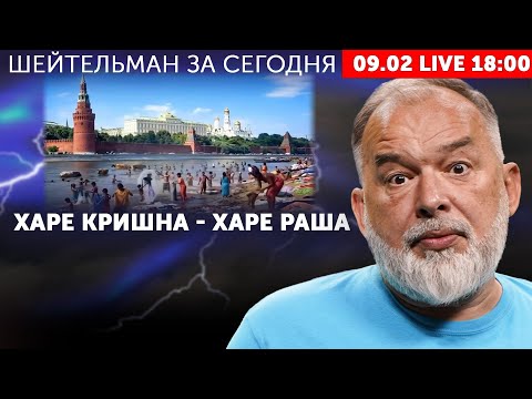 Видео: Путин завидует молча. Бритые барбудос. Лавров вспомнил как девкой была. Харе Кришна - харе Раша
