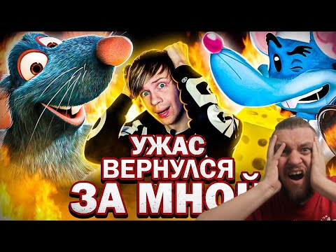 Видео: УРОДЛИВЫЙ ПЛАГИАТ "РАТАТУЯ" - теперь ПОЛНЫЙ РАЗБОР подделки Pixar! | РЕАКЦИЯ НА УГОЛОК АКРА