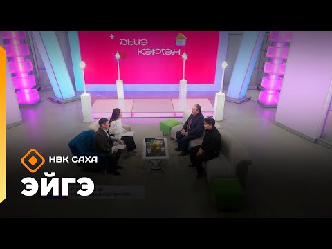 Видео: «Эйгэ»   (06.11.25)