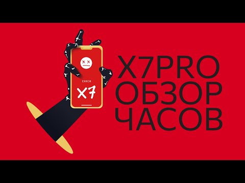 Видео: X 7 Pro/обзор часов X7 Pro/ Смарт часы