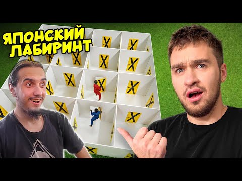 Видео: РЕАКЦИЯ Stigmade на "ЯПОНСКИЙ ЛАБИРИНТ с ВРАГАМИ! **дюшес тим**"
