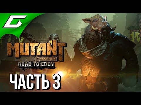Видео: MUTANT YEAR ZERO: Road to Eden ➤ Прохождение #3 ➤ ПУТЬ НА СЕВЕР