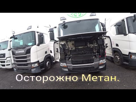 Видео: Скания на сжатом метане