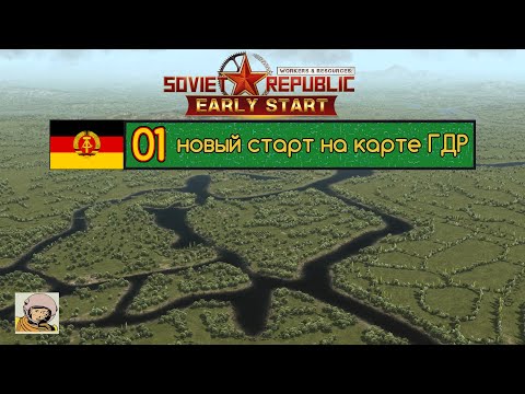 Видео: Soviet Republic. #1 новый старт на карте ГДР с 1930-го.