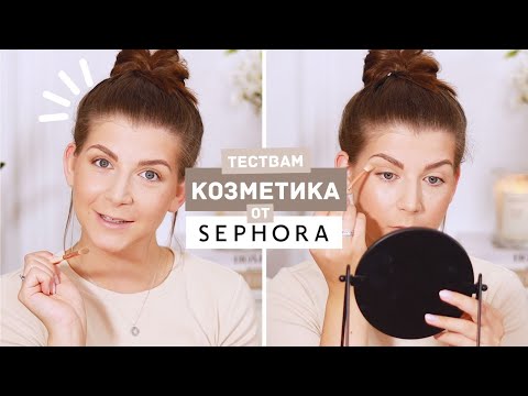 Видео: GRWM | Фон Дьо Тен на Dior, Сенки Natasha Denona + Бяла Козметика от Sephora