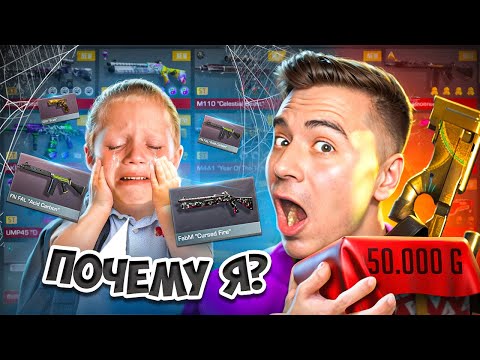 Видео: ОН ЗАПЛАКАЛ ОТ МОЕЙ ПРОКАЧКИ!😭 КУПИЛ САМЫЕ ДОРОГИЕ СКИНЫ В STANDOFF 2 / СТАНДОФФ 2