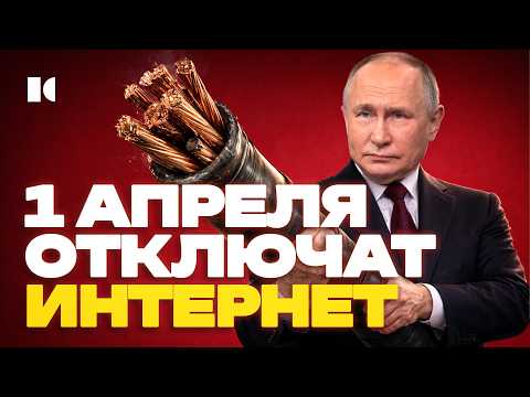 Видео: VPN НЕ ПОМОЖЕТ? С 1 апреля электронный концлагерь | Разборы