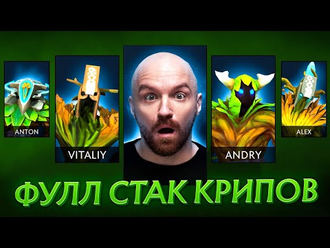 Видео: КАК ПОБЕДИТЬ В КОМАНДЕ С КРИПАМИ? 🤡🤡🤡 | Нарезки Дреда Dota 2