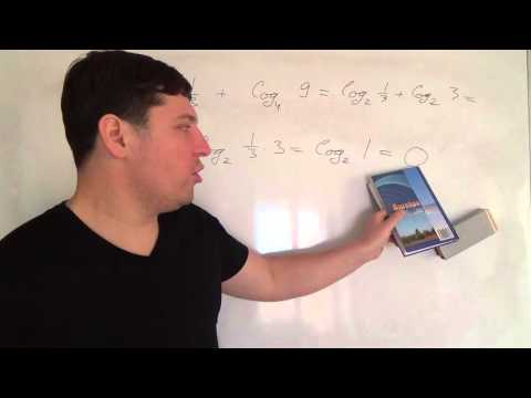 Видео: Алгебра 11 класс. Изменения основания логарифма