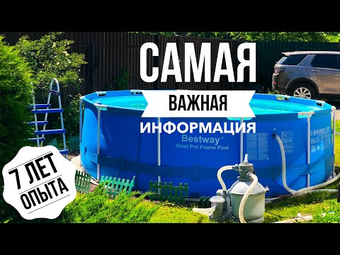 Видео: Каркасный бассейн ВАЖНАЯ ИНФОРМАЦИЯ! BESTWAY или INTEX на даче, Опыт, установка, сборка, заклеить