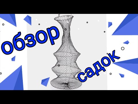 Видео: Обзор на мой садок, и как его выбрать?