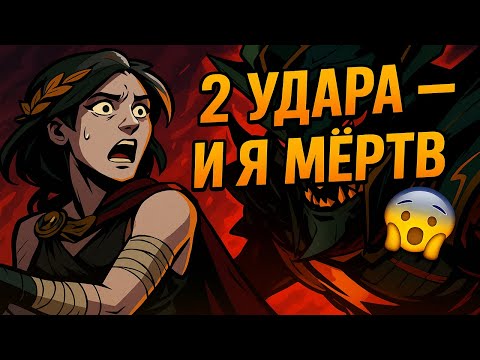 Видео: HADES 2  ➤ ПЕРВЫЙ БОСС УНИЧТОЖИЛ МЕНЯ В ДВА УДАРА 💀 #2