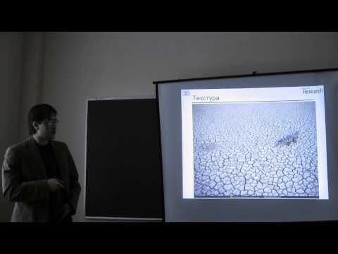 Видео: Лекция 1.1 | Введение в компьютерное зрение | Антон Конушин