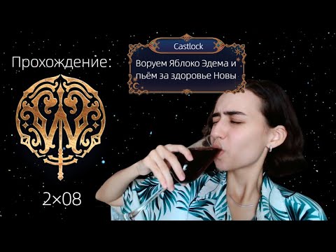 Видео: Ловчая Времени: 2×08 (ветка с Веспер). Серьёзное прохождение со слезами на глазах.