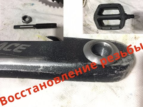 Видео: Восстановление резьбы