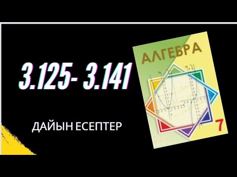 Видео: 7 сынып алгебра 3.125 3.126 3.127  3.128 3.129 3.130 3.131 3.132 3.133 3.134 3.135 3.1363.137-3.141