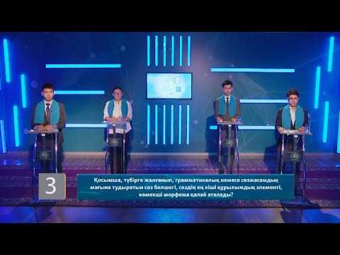 Видео: Дарын білімділер бәйгесі 05.03.2023