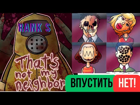 Видео: ПРОШЕЛ НА РАНГ S / А ПОТОМ ВСЕХ ПУСТИЛ / That's not my neighbor