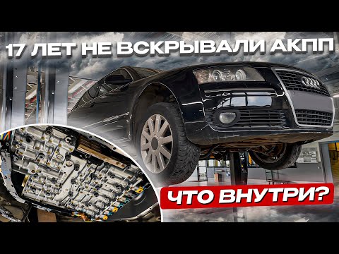 Видео: Замена масла в АКПП Audi A8 D3 Long 4.2