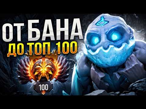 Видео: От БАНА до ТОП 100 | УЖАСЫ ИММОРТАЛ ДРАФТА 😰