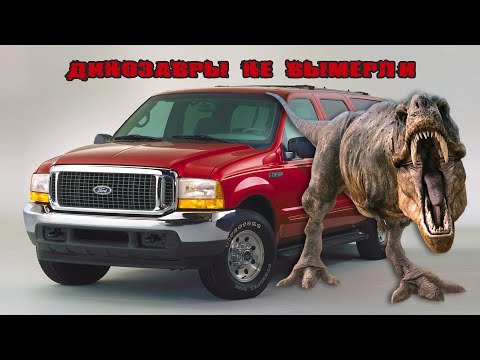 Видео: История FORD EXCURSION - ДИНОЗАВР, Который Не Вымер