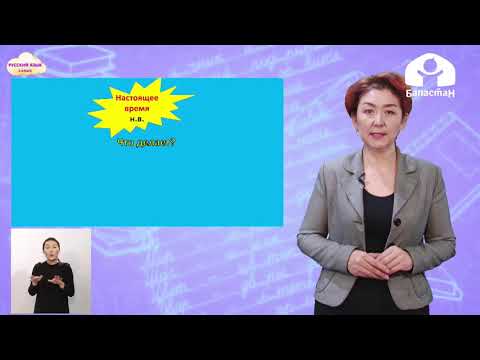 Видео: Русский язык 2 класс / Число и время глагола / ТЕЛЕУРОК 4.02.21