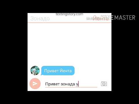 Видео: Переписка зонады и йенты