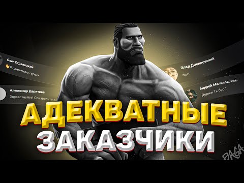 Видео: Адекватные и Обычные Заказчики ! | Туториал По Культурному Общению | Какого Быть Дизайнером ?