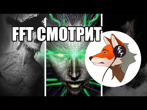 Видео: FlynnFlyTaggart смотрит видео про Cry Of Fear, Darkwood и System Shock 2